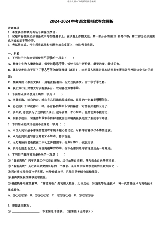 2024年江苏省无锡市江阴市华士片重点中学中考押题语文预测卷含解析