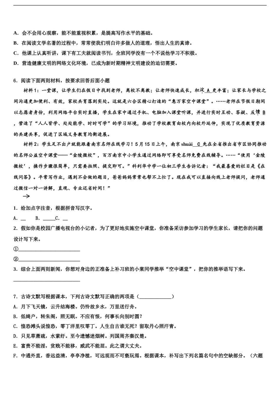 2024年江苏省无锡市江阴市华士片重点中学中考适应性考试语文试题含解析_第2页