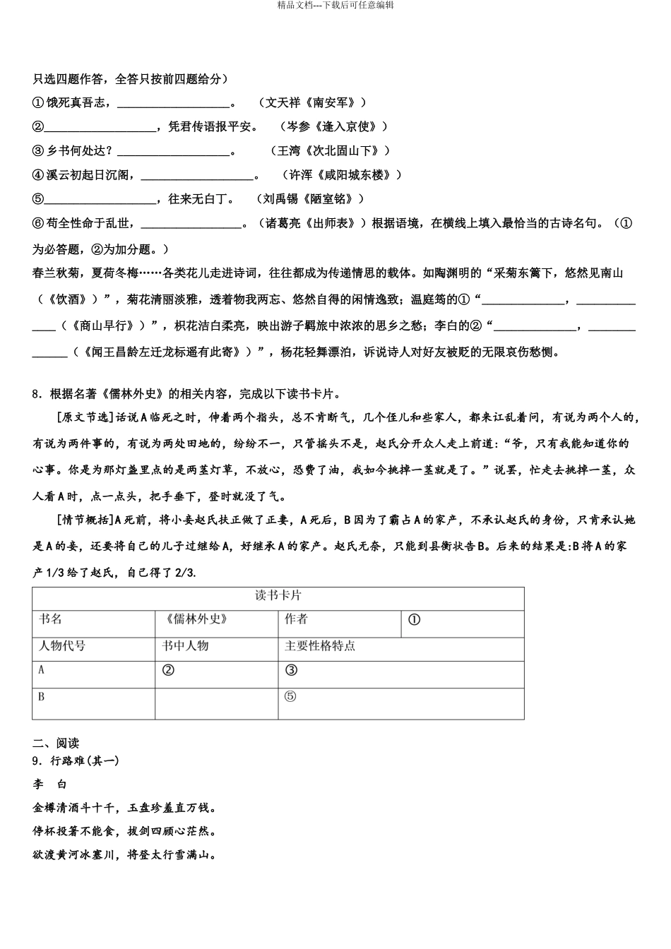 2024年江苏省无锡市江阴市华士片重点中学中考适应性考试语文试题含解析_第3页
