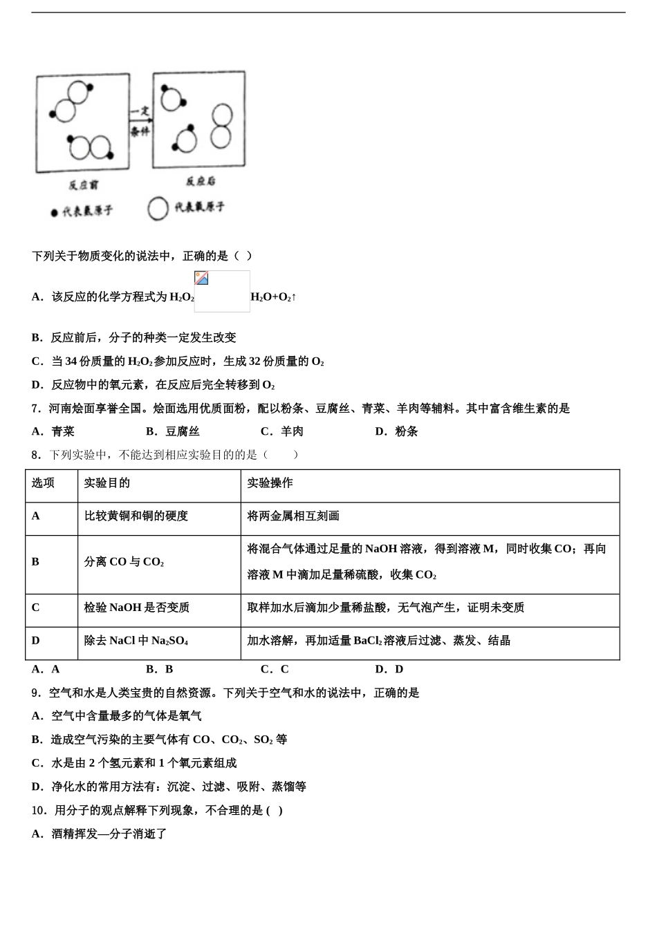 2024年江苏省无锡市江阴市南菁高级中学中考化学猜题卷含解析_第2页