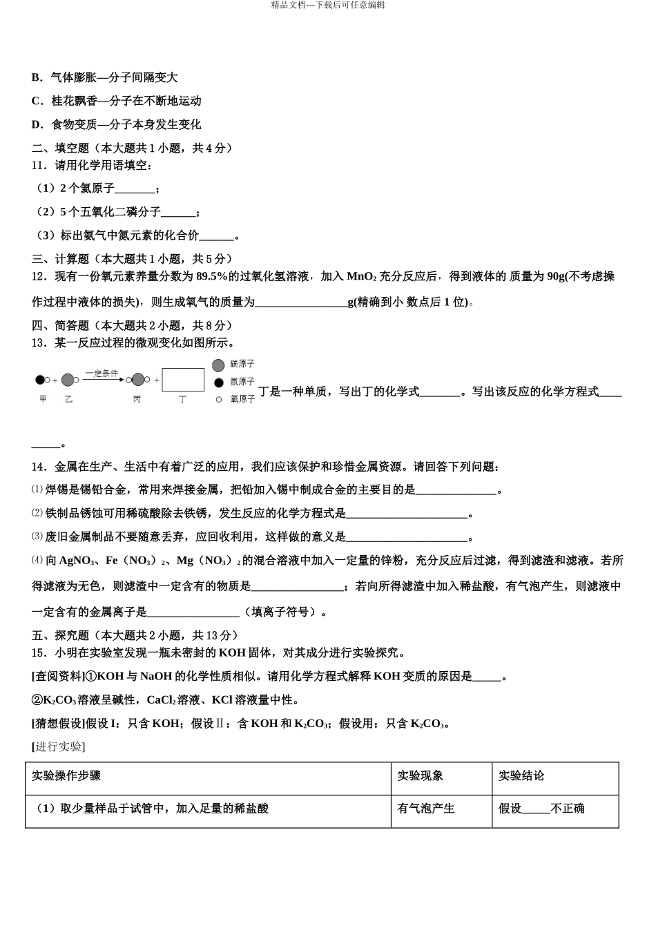 2024年江苏省无锡市江阴市南菁高级中学中考化学猜题卷含解析_第3页