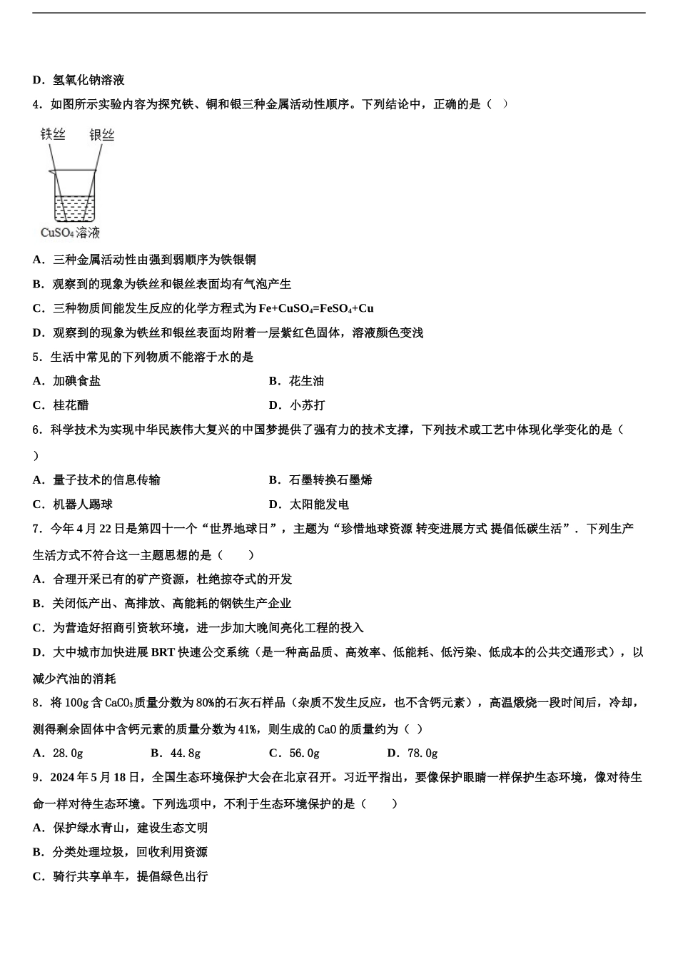 2024年江苏省无锡市江阴市南闸实验校中考化学全真模拟试卷含解析_第2页