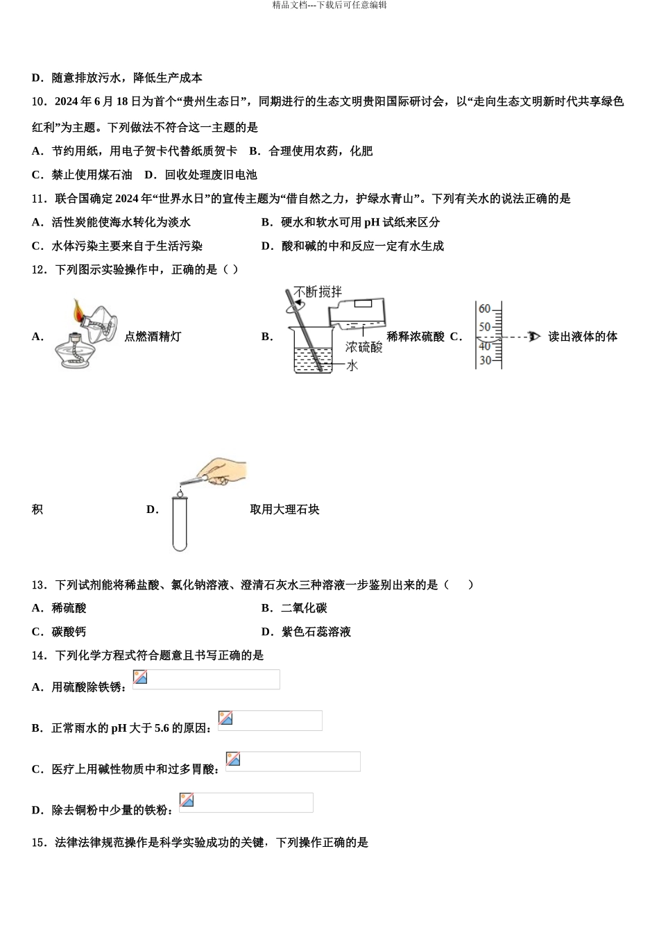 2024年江苏省无锡市江阴市南闸实验校中考化学全真模拟试卷含解析_第3页