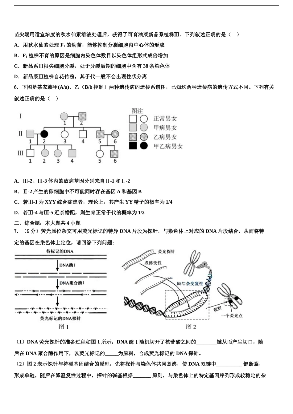 2024年江苏省无锡市江阴市四校高三最后一卷生物试卷含解析_第2页