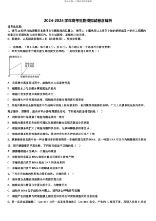 2024年江苏省无锡市江阴市四校高三最后一卷生物试卷含解析