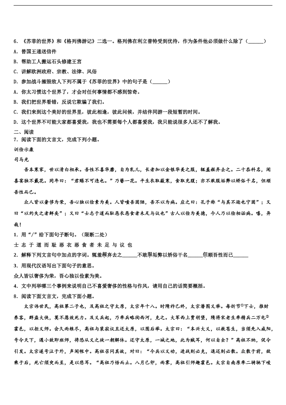 2024年江苏省无锡市江阴市澄东片重点名校中考适应性考试语文试题含解析_第2页