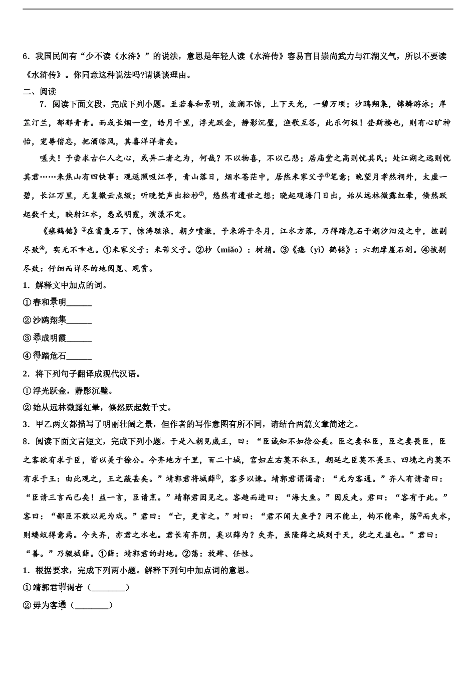 2024年江苏省无锡市江阴市长泾片初中语文毕业考试模拟冲刺卷含解析_第2页