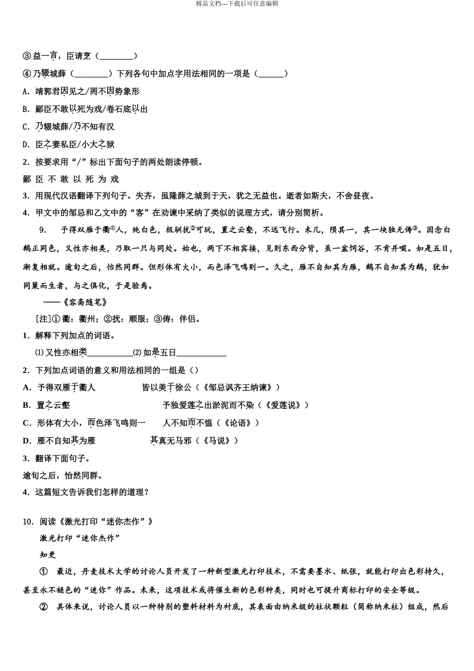 2024年江苏省无锡市江阴市长泾片初中语文毕业考试模拟冲刺卷含解析_第3页