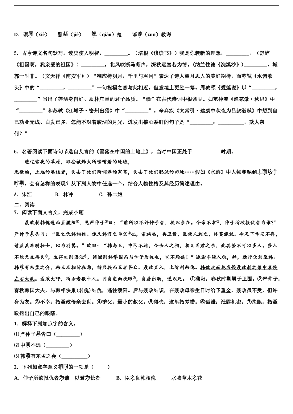 2024年江苏省无锡市江阴市青阳第二中学中考语文四模试卷含解析_第2页