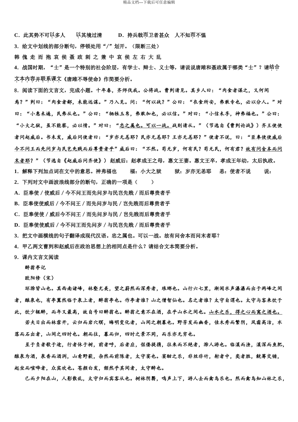 2024年江苏省无锡市江阴市青阳第二中学中考语文四模试卷含解析_第3页