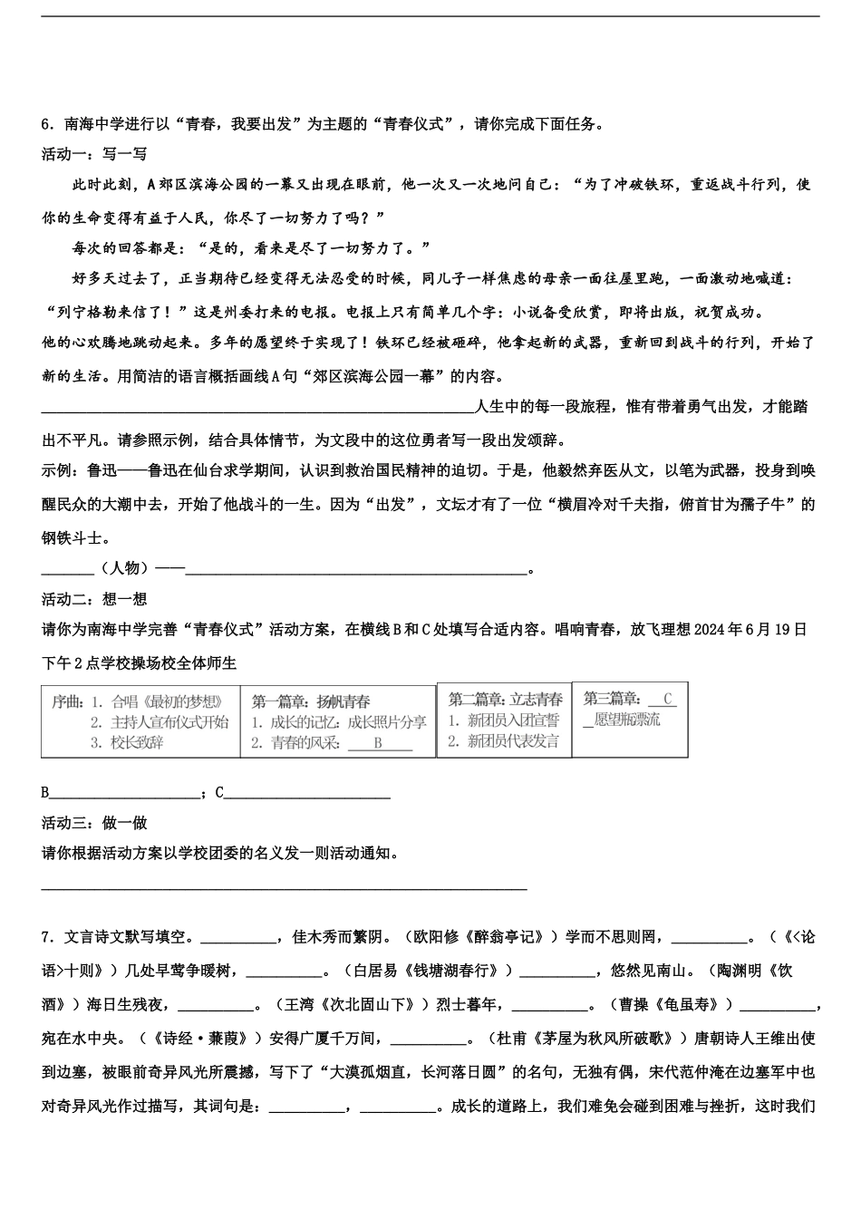 2024年江苏省无锡市滨湖区中考语文最后冲刺浓缩精华卷含解析_第2页