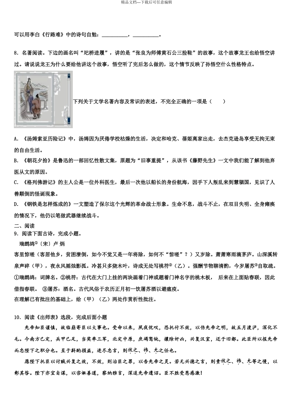 2024年江苏省无锡市滨湖区中考语文最后冲刺浓缩精华卷含解析_第3页