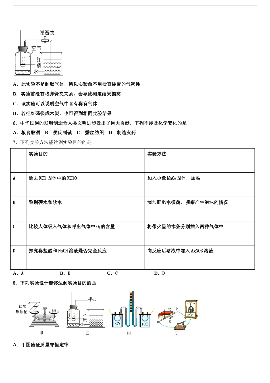 2024年江苏省无锡市省锡中学实验校中考化学模拟预测试卷含解析_第2页