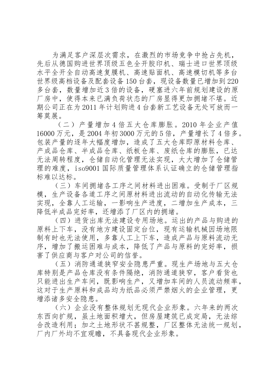 关于加快扩规发展实行整体搬迁的请示_第3页