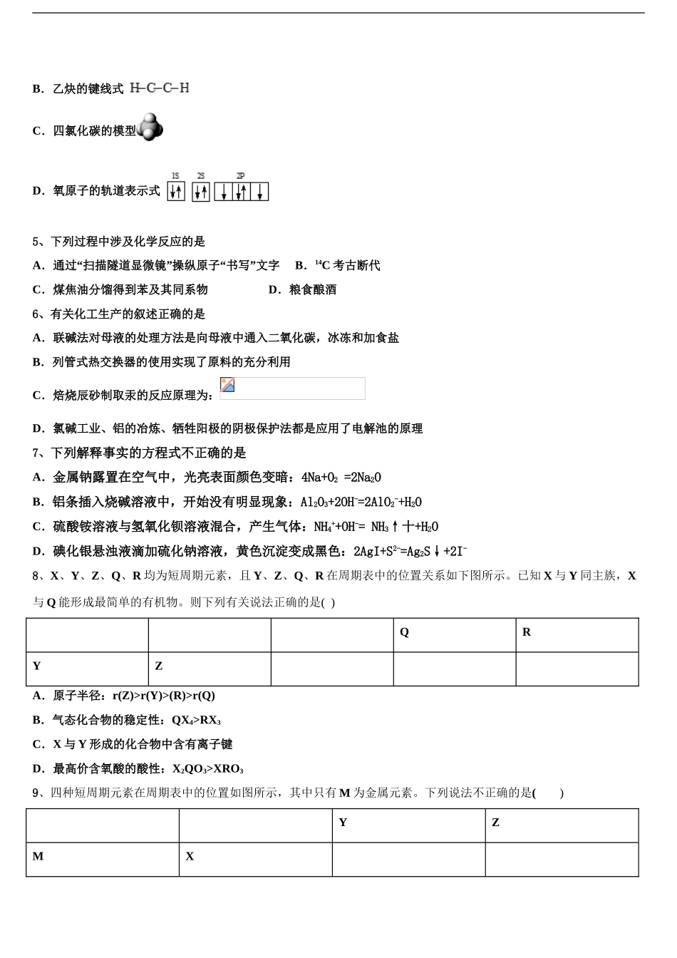 2024年江苏省无锡市石塘湾中学高三化学试卷含解析_第2页