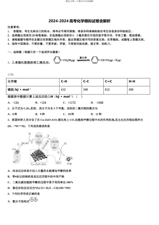 2024年江苏省无锡市石塘湾中学高三化学试卷含解析