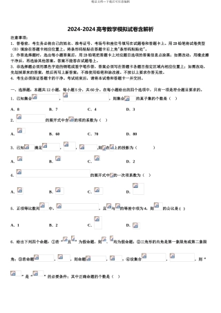 2024年江苏省无锡市石塘湾中学高三最后一卷数学试卷含解析