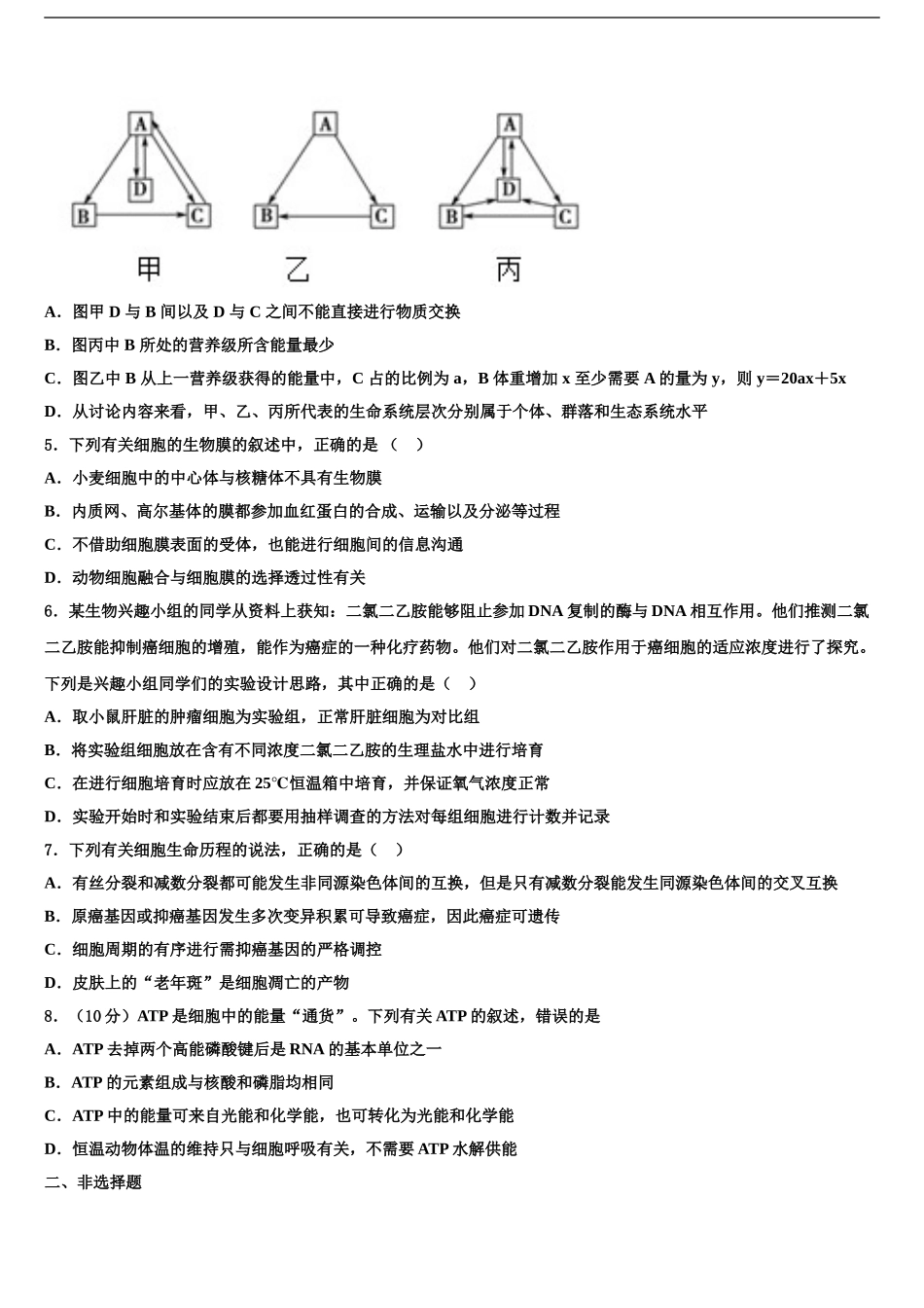2024年江苏省无锡市第一中学高考生物倒计时模拟卷含解析_第2页
