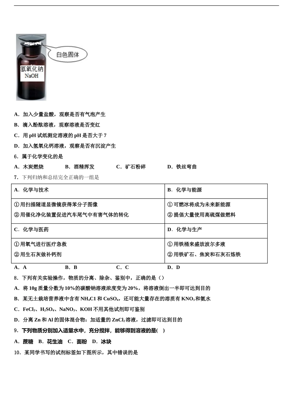 2024年江苏省无锡市第一女子中学中考化学仿真试卷含解析_第2页