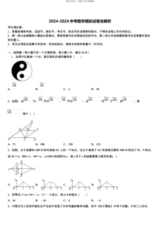 2024年江苏省无锡市经开区中考三模数学试题含解析