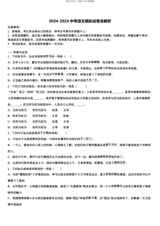 2024年江苏省无锡市经开区中考语文押题卷含解析