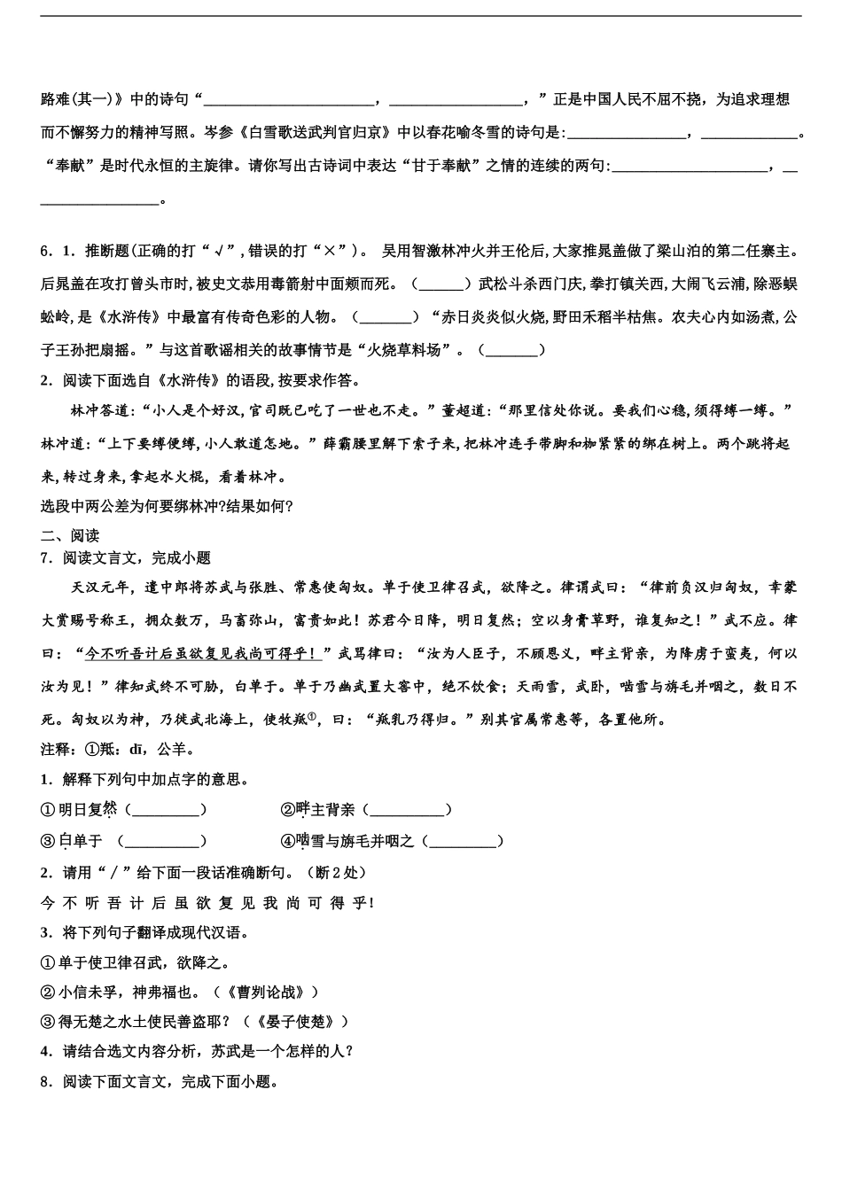 2024年江苏省无锡市藕塘中学中考语文考试模拟冲刺卷含解析_第2页