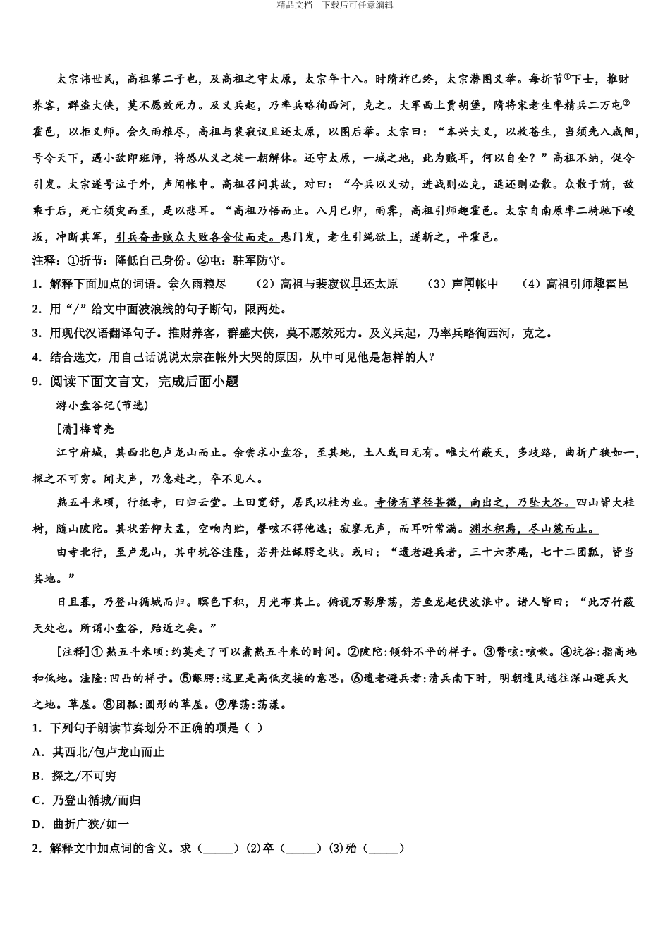 2024年江苏省无锡市藕塘中学中考语文考试模拟冲刺卷含解析_第3页