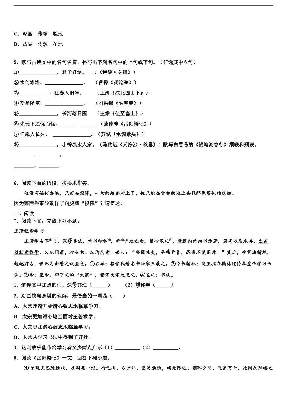 2024年江苏省无锡市西漳中学中考一模语文试题含解析_第2页