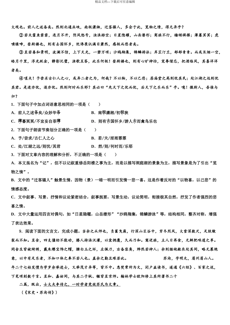 2024年江苏省无锡市西漳中学中考一模语文试题含解析_第3页