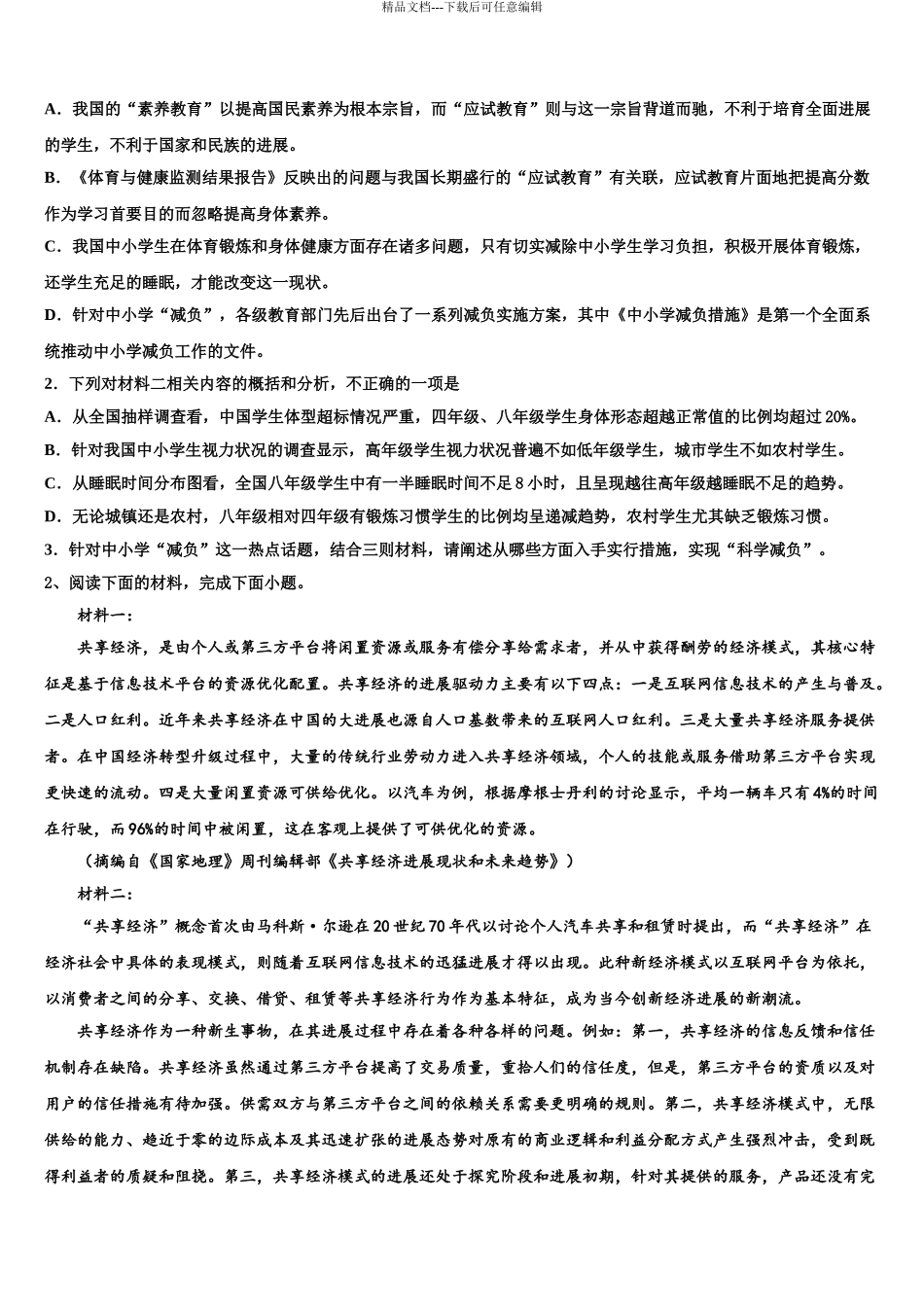 2024年江苏省无锡市辅仁高级中学高三压轴卷语文试卷含解析_第3页