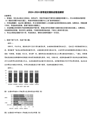2024年江苏省无锡市辅仁高级中学高三压轴卷语文试卷含解析