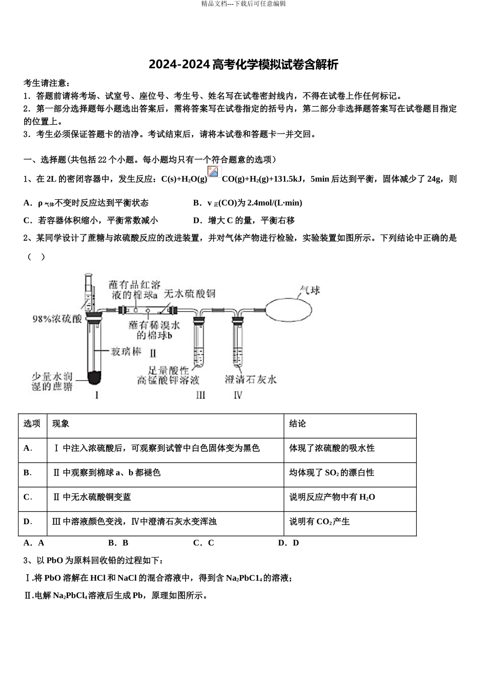 2024年江苏省无锡市达标名校高考化学五模试卷含解析_第1页
