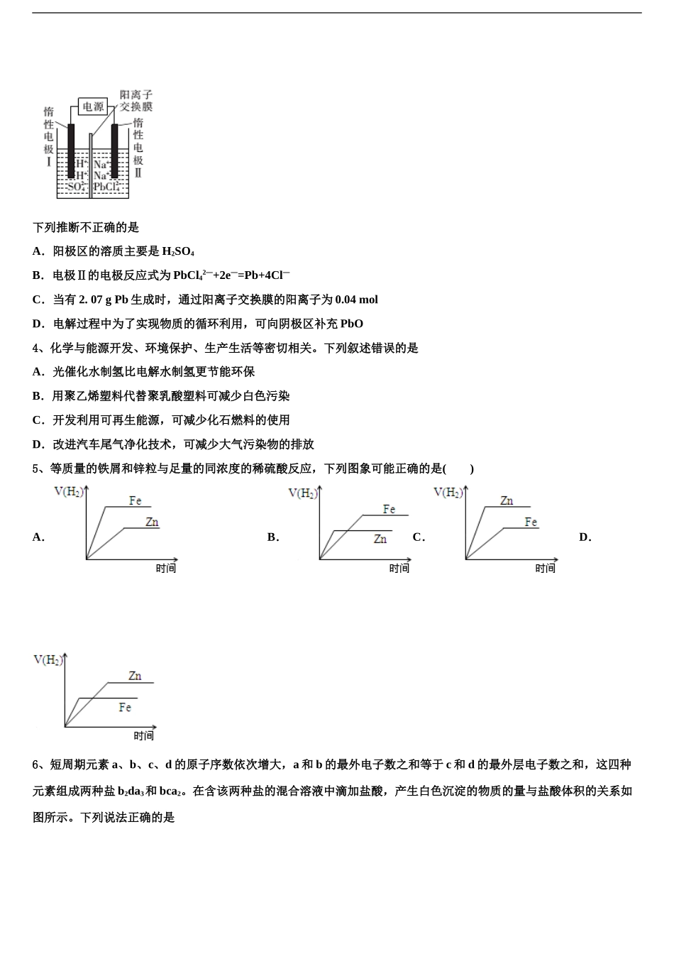 2024年江苏省无锡市达标名校高考化学五模试卷含解析_第2页
