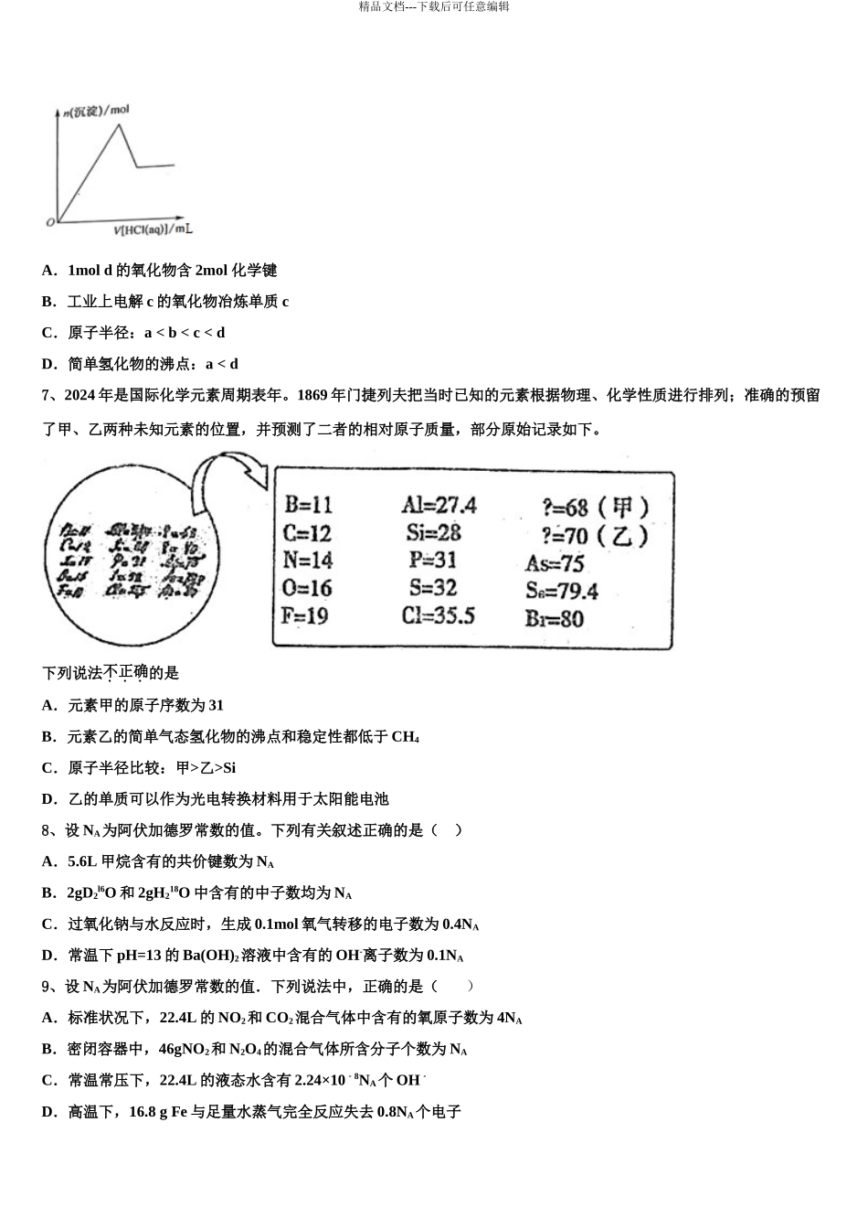 2024年江苏省无锡市达标名校高考化学五模试卷含解析_第3页