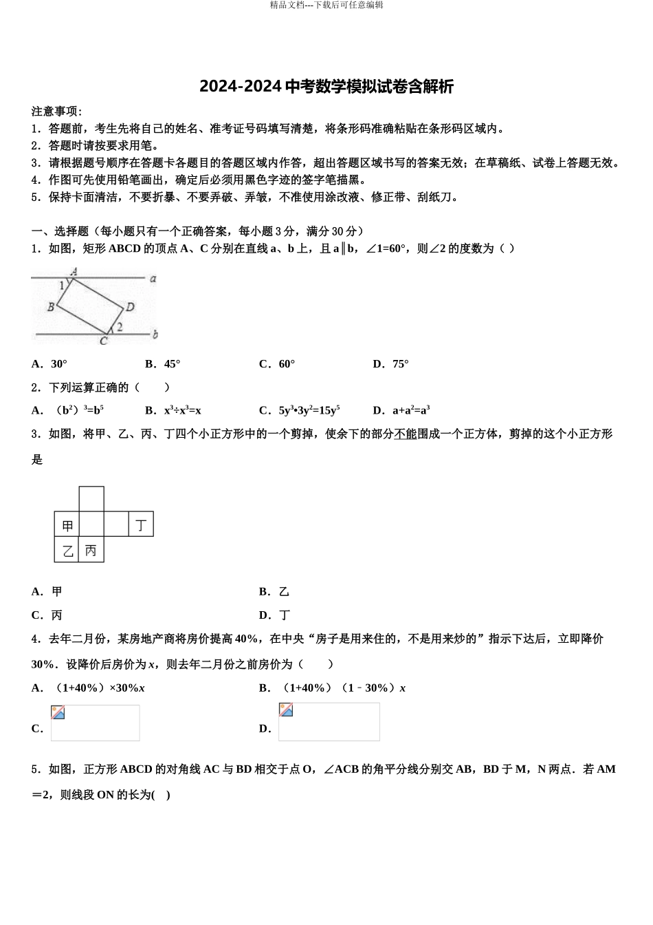 2024年江苏省无锡市重点达标名校中考数学仿真试卷含解析_第1页