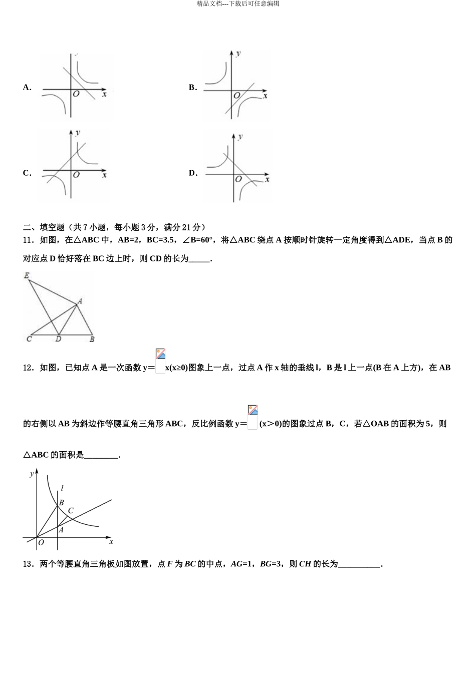 2024年江苏省无锡市重点达标名校中考数学仿真试卷含解析_第3页