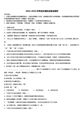 2024年江苏省无锡市钱桥中学中考语文仿真试卷含解析