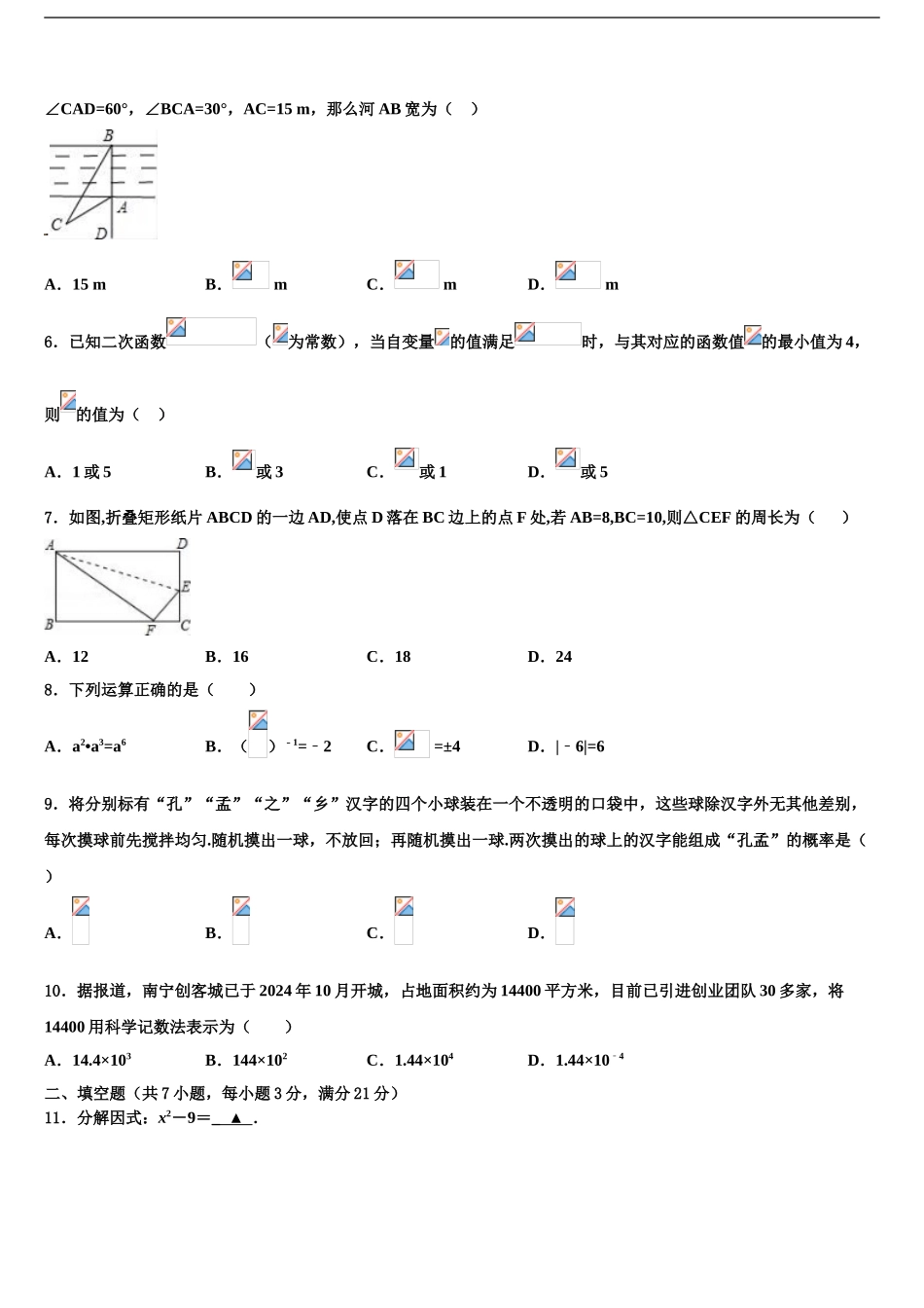 2024年江苏省无锡市锡中学实验校中考一模数学试题含解析_第2页