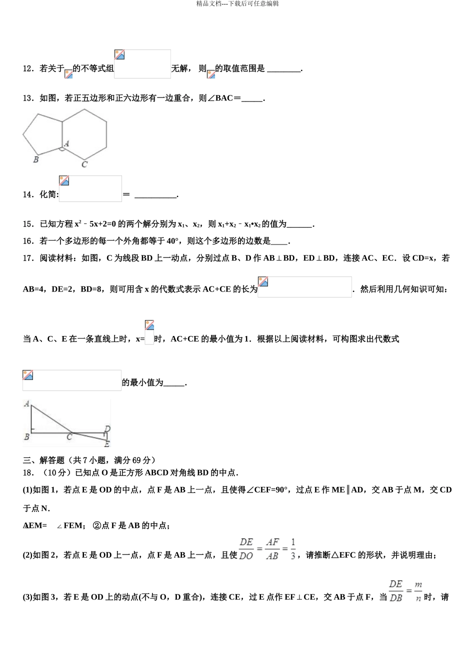 2024年江苏省无锡市锡中学实验校中考一模数学试题含解析_第3页