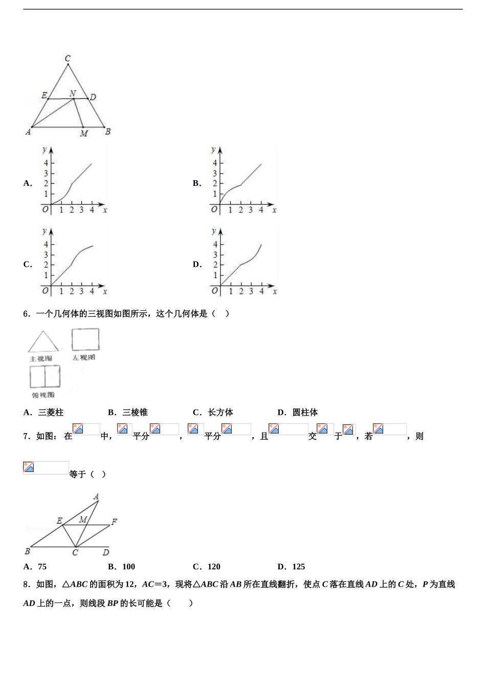 2024年江苏省无锡市锡北片中考冲刺卷数学试题含解析_第2页