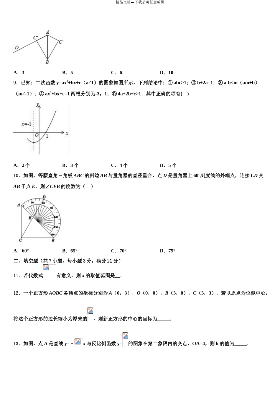 2024年江苏省无锡市锡北片中考冲刺卷数学试题含解析_第3页