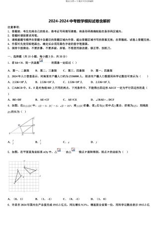 2024年江苏省无锡市锡山区东亭片八校中考数学对点突破模拟试卷含解析