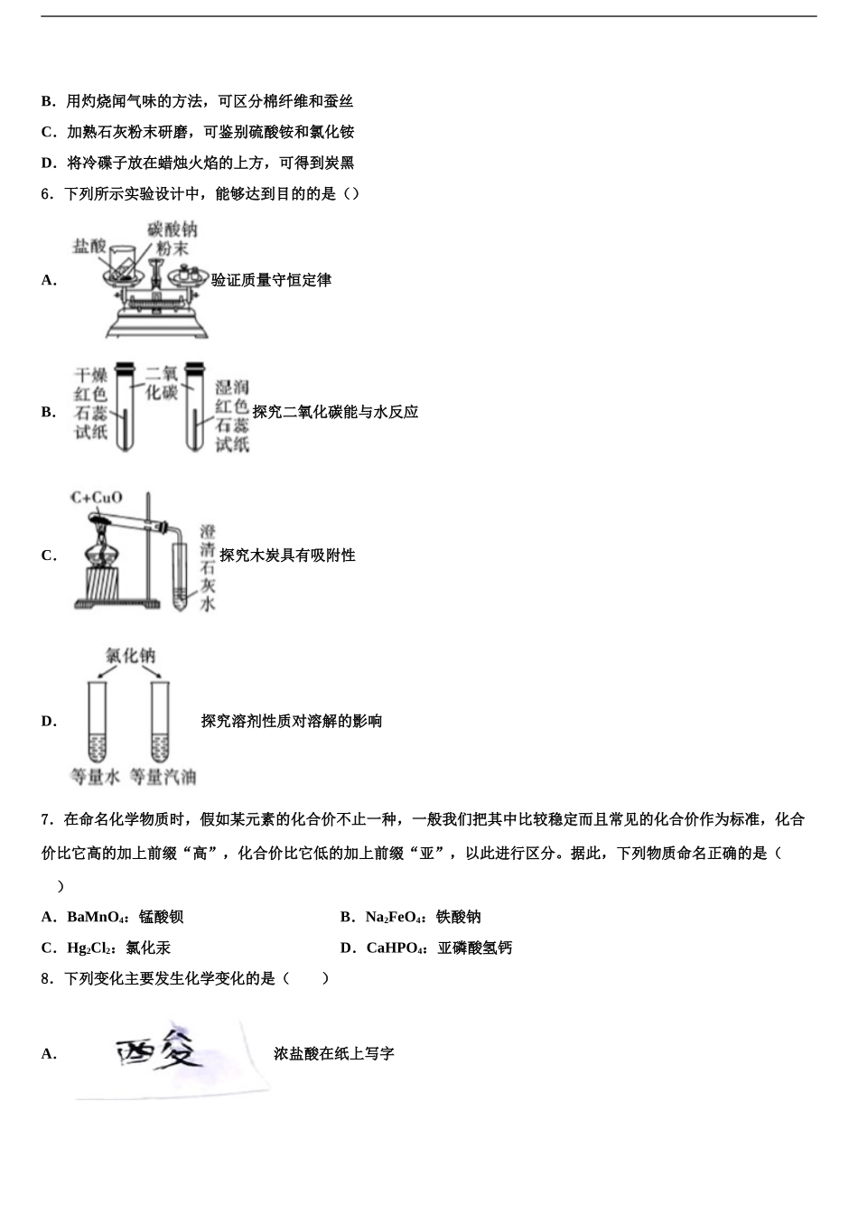 2024年江苏省无锡市锡山区中考化学押题试卷含解析_第2页