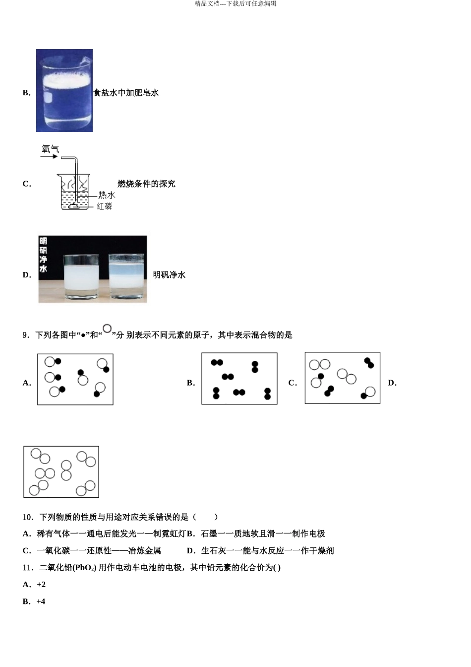 2024年江苏省无锡市锡山区中考化学押题试卷含解析_第3页