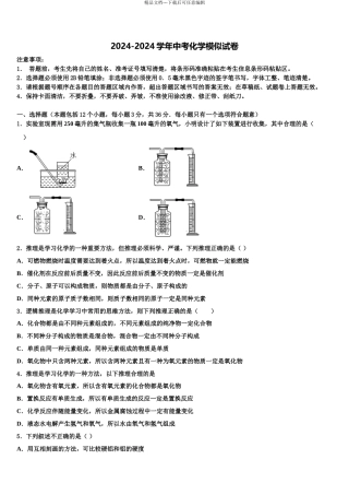 2024年江苏省无锡市锡山区中考化学押题试卷含解析