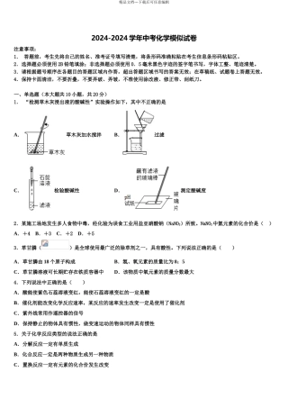 2024年江苏省无锡市锡山区十校联考最后化学试题含解析