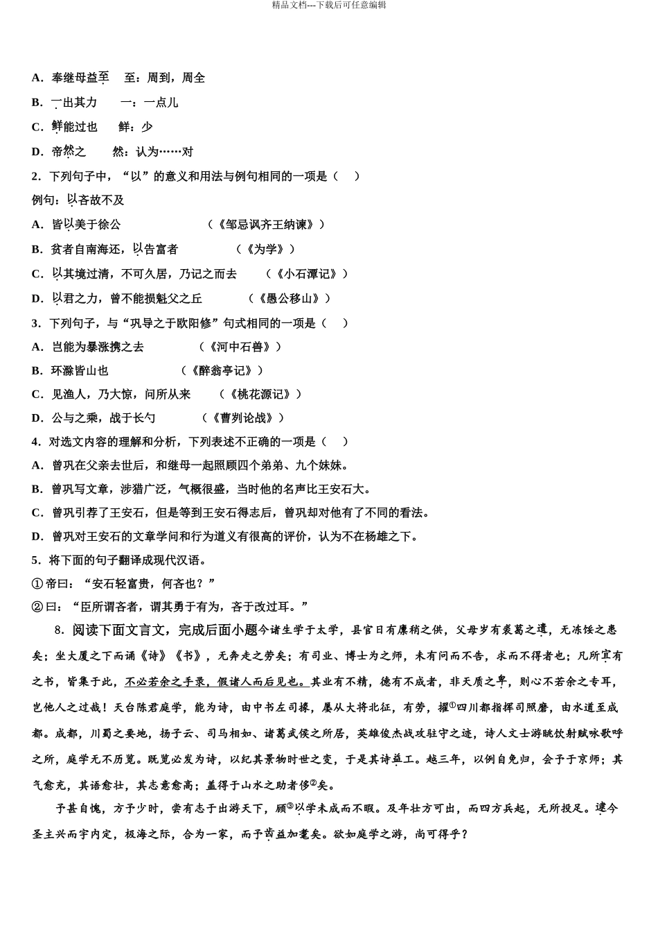2024年江苏省无锡市长泾片中考语文全真模拟试题含解析_第3页