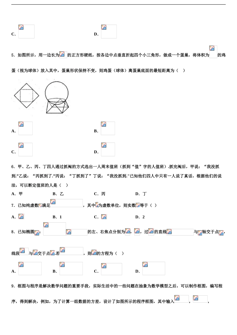 2024年江苏省无锡市锡山区天一中学高考数学考前最后一卷预测卷含解析_第2页