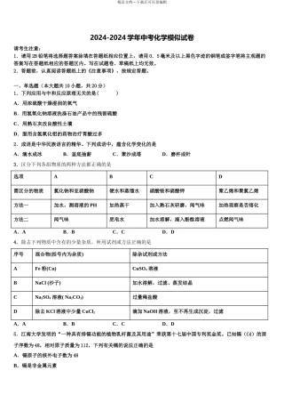 2024年江苏省无锡市阳山中学中考化学仿真试卷含解析