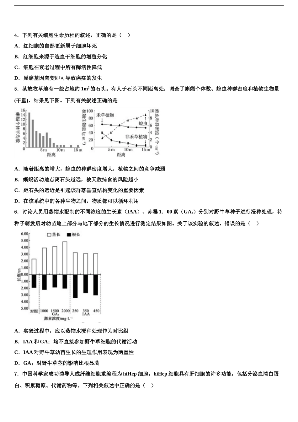 2024年江苏省无锡市高三一诊考试生物试卷含解析_第2页